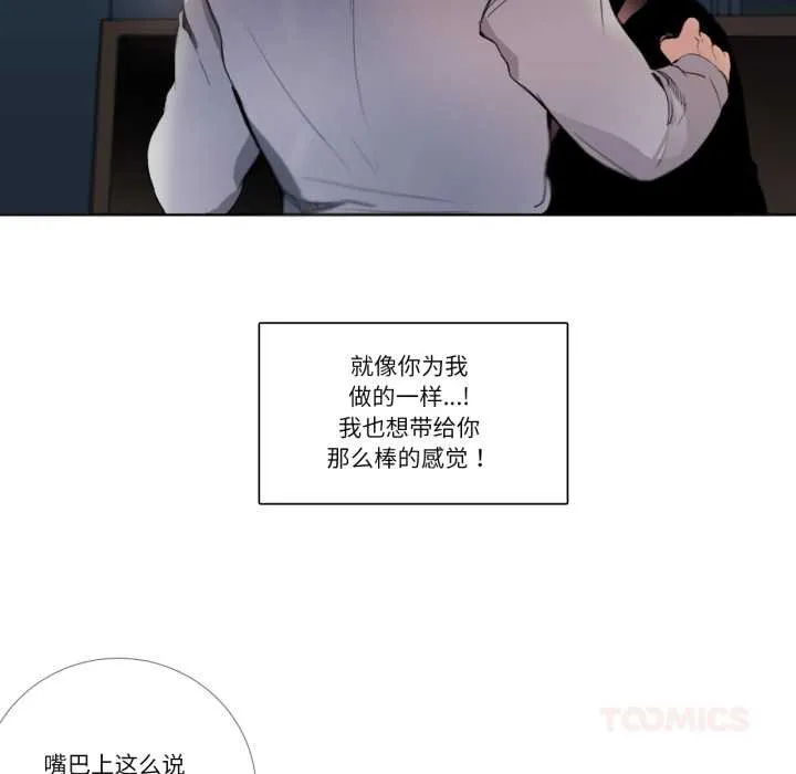 请与我私语 第22話 第50页