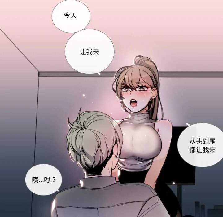 请与我私语 第22話 第49页