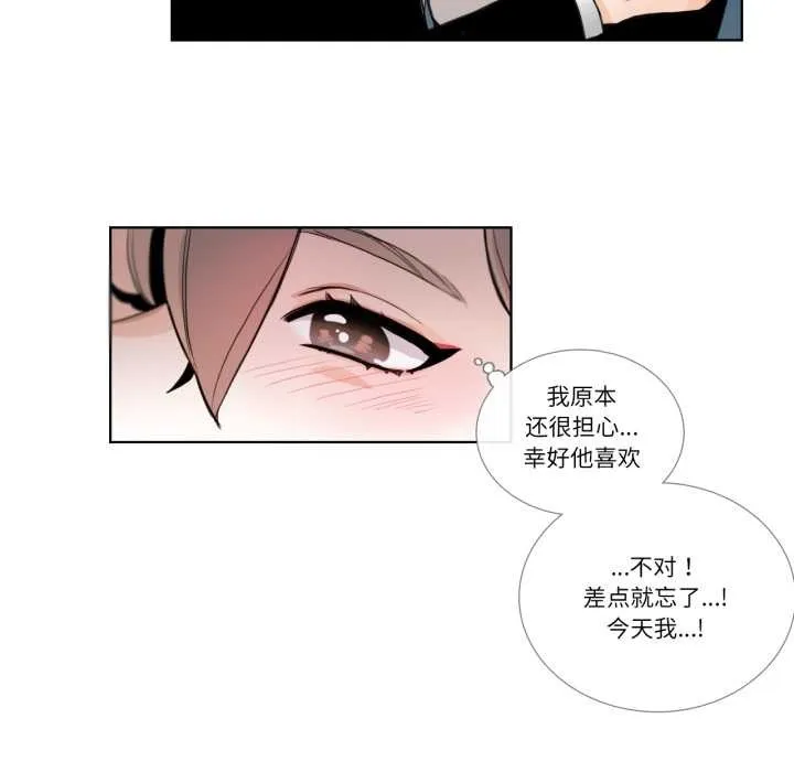 请与我私语 第22話 第19页