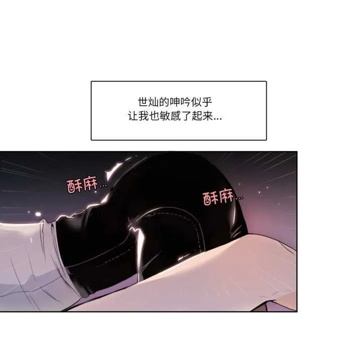 请与我私语 第22話 第67页