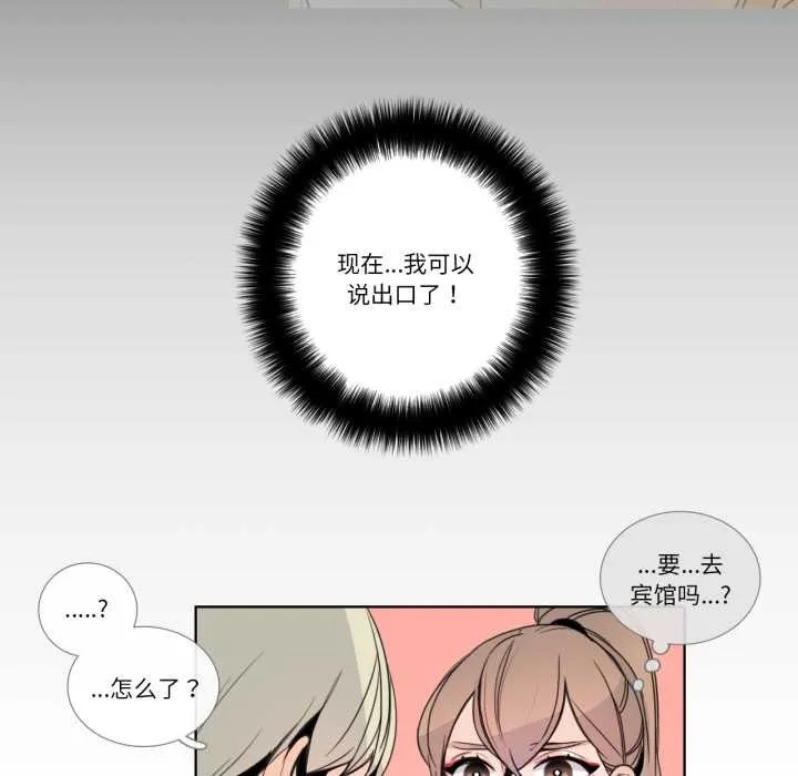 请与我私语 第22話 第31页