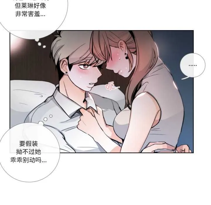 请与我私语 第22話 第51页
