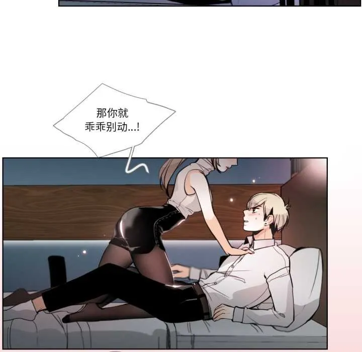 请与我私语 第22話 第48页