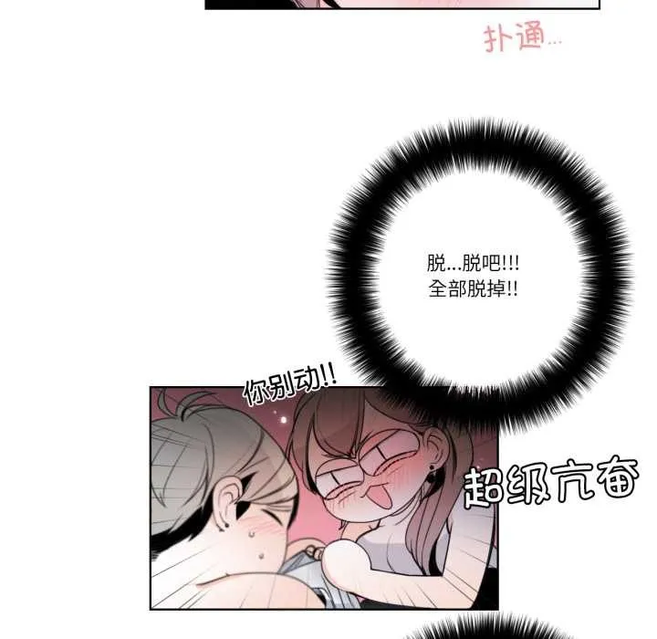 请与我私语 第22話 第53页