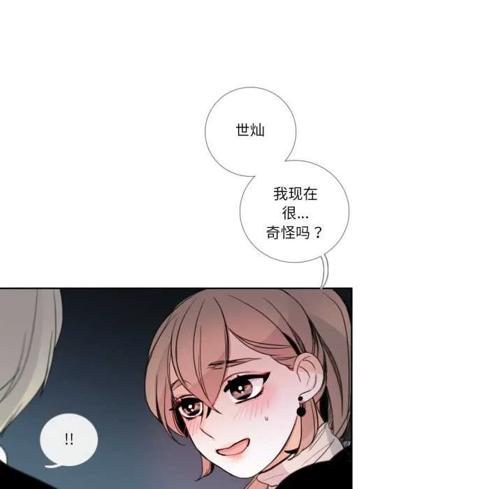 请与我私语 第22話 第17页