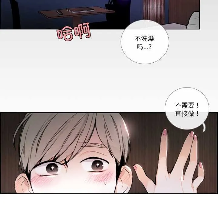请与我私语 第22話 第40页