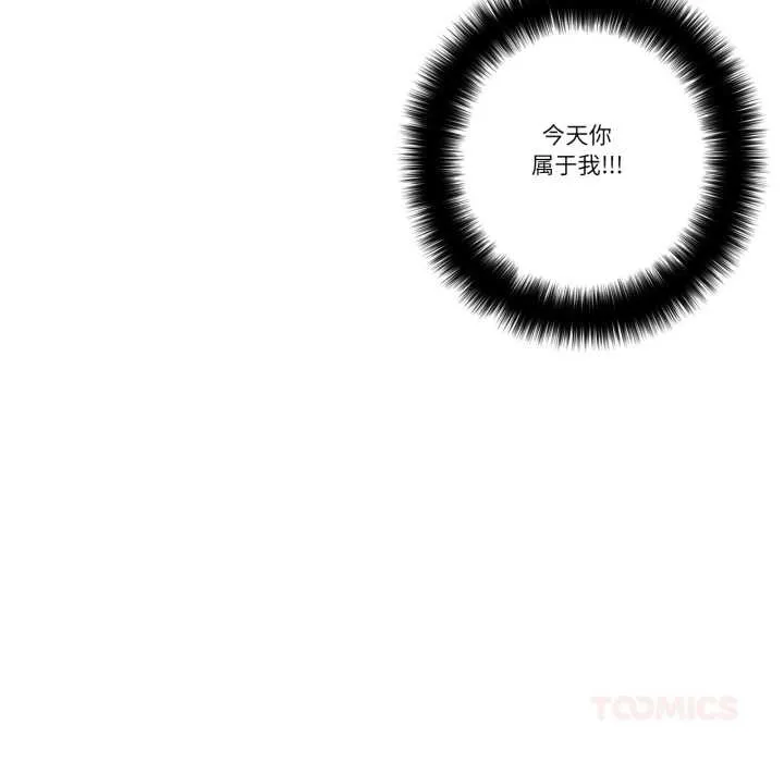 请与我私语 第22話 第54页