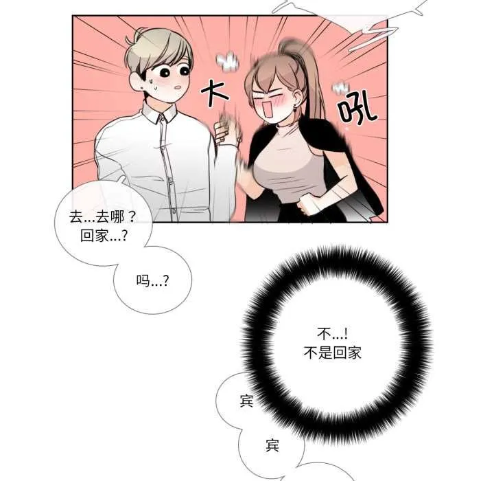 请与我私语 第22話 第33页