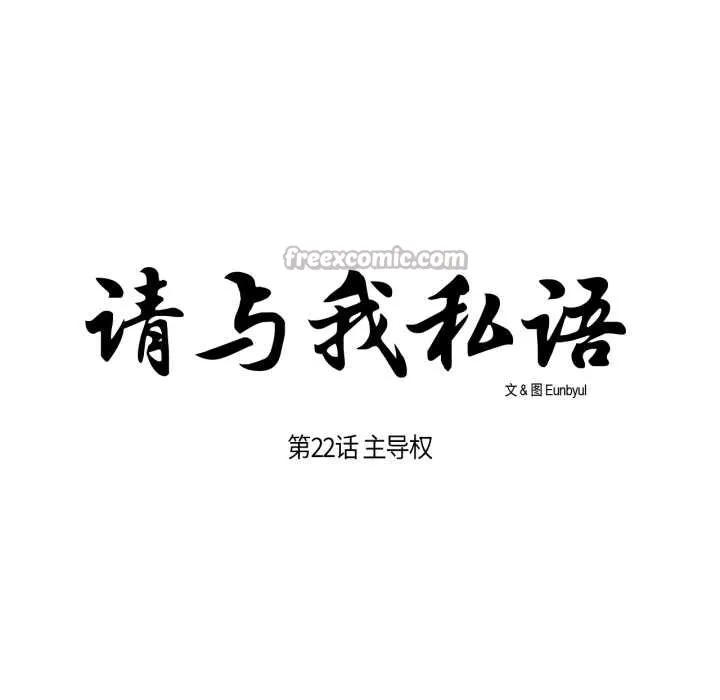 请与我私语 第22話 第15页