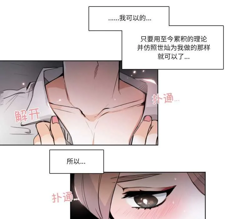 请与我私语 第22話 第52页