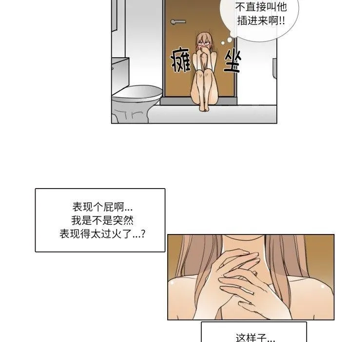 请与我私语 第4話 第43页