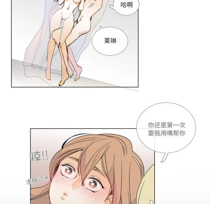 请与我私语 第4話 第33页