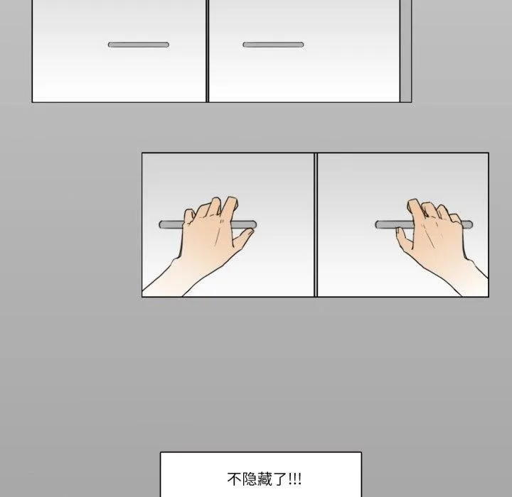 请与我私语 第4話 第64页