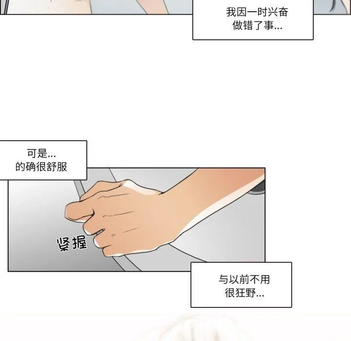 请与我私语 第4話 第46页