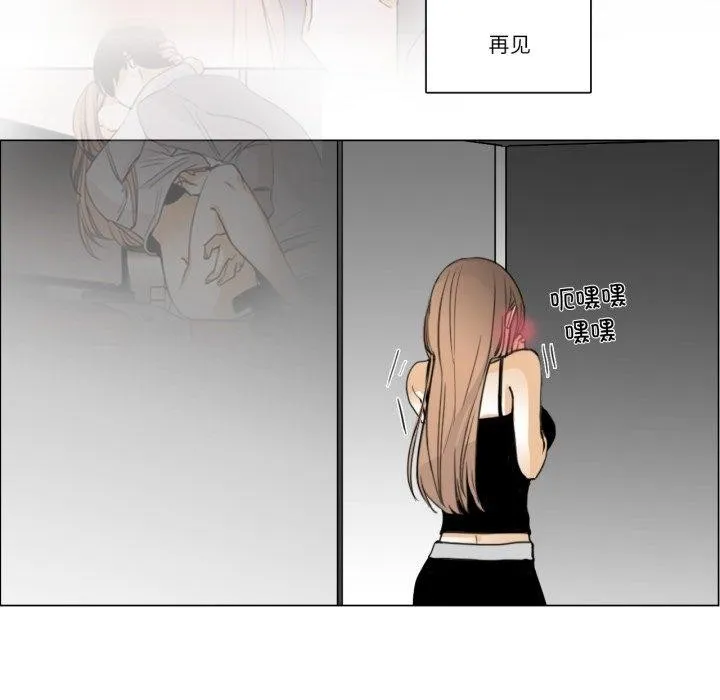 请与我私语 第4話 第69页