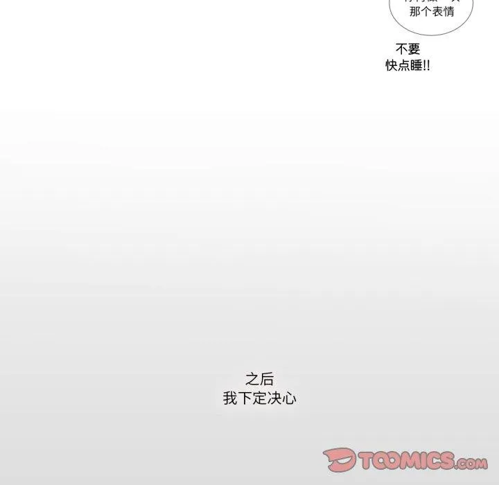 请与我私语 第4話 第62页