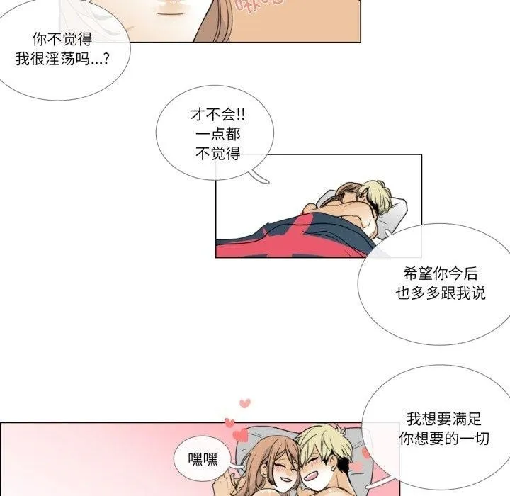 请与我私语 第4話 第58页