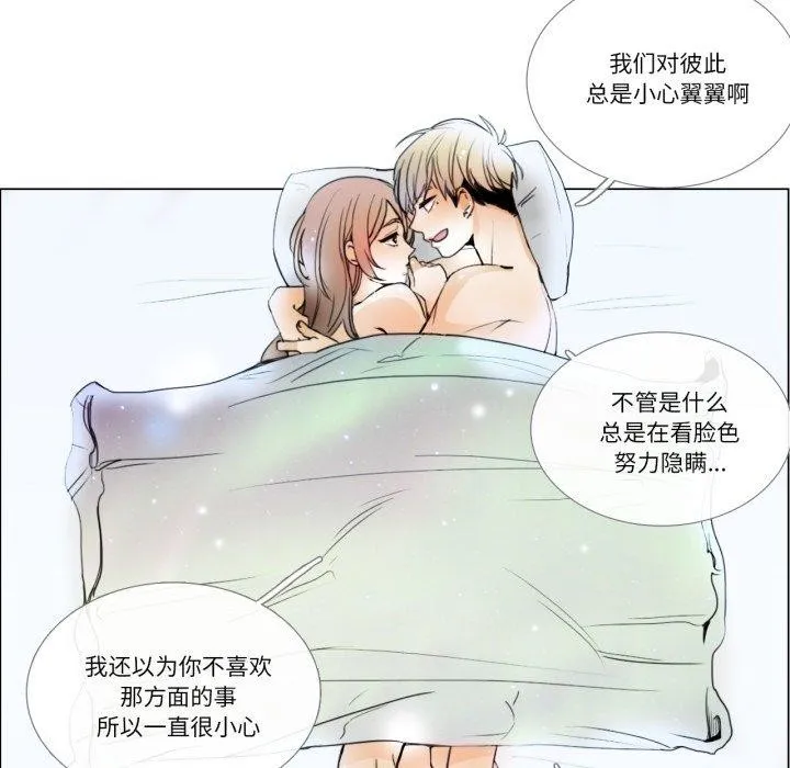 请与我私语 第4話 第56页