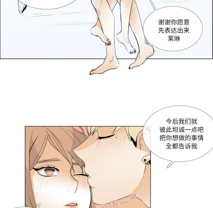 请与我私语 第4話 第57页