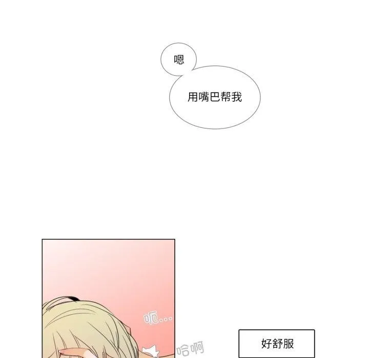 请与我私语 第4話 第23页