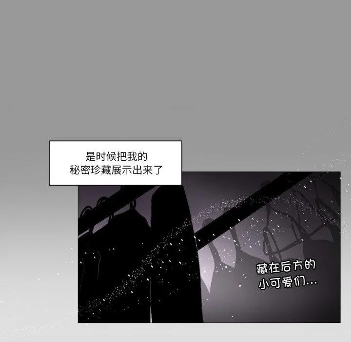 请与我私语 第4話 第66页