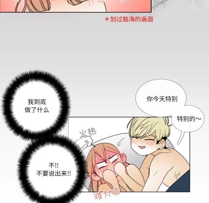 请与我私语 第4話 第35页