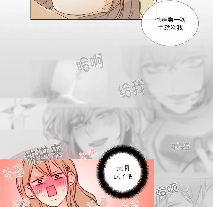 请与我私语 第4話 第34页