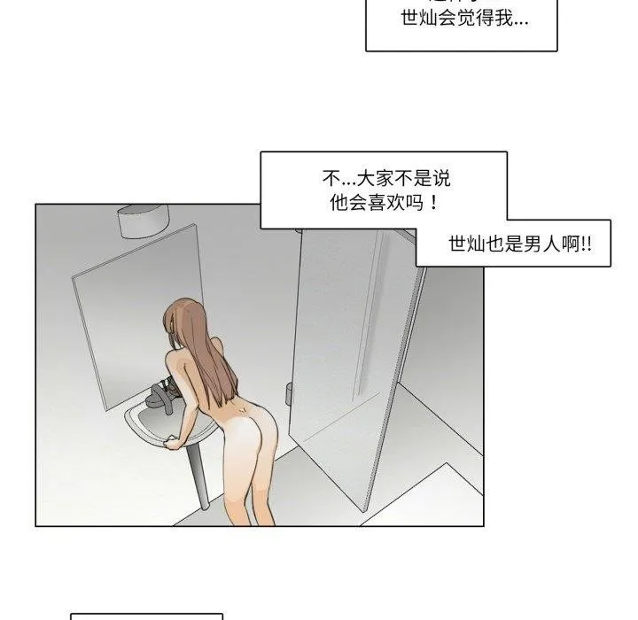 请与我私语 第4話 第44页