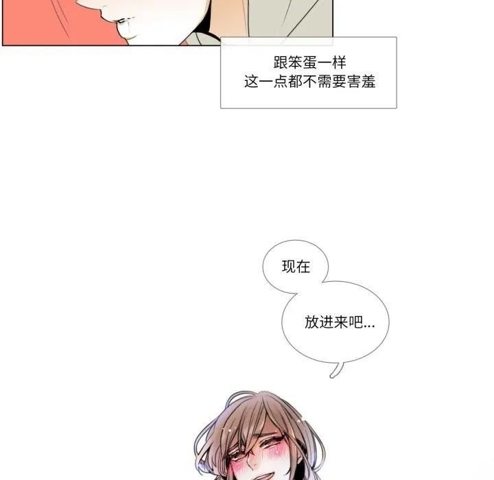 请与我私语 第4話 第27页