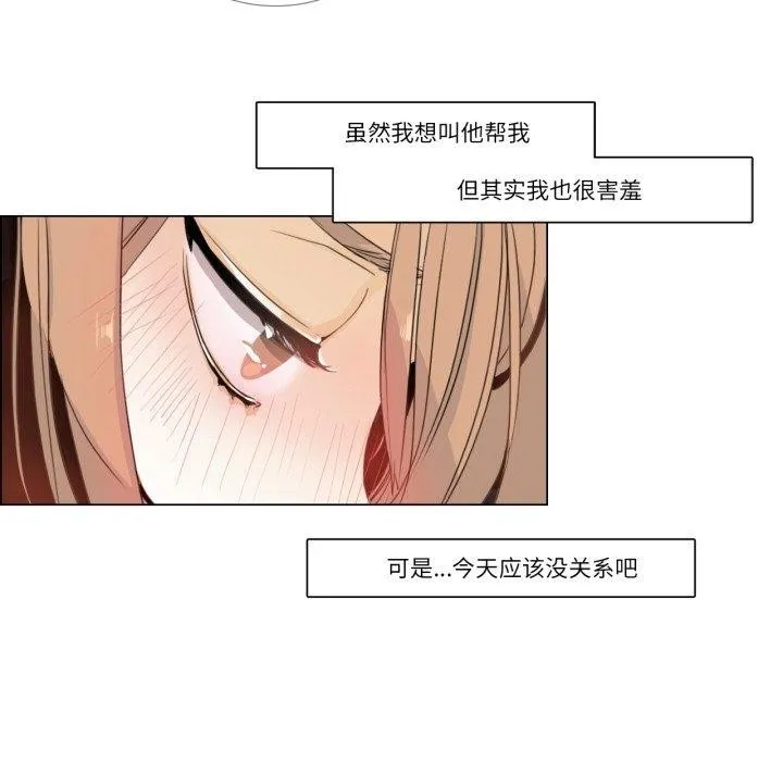 请与我私语 第4話 第22页