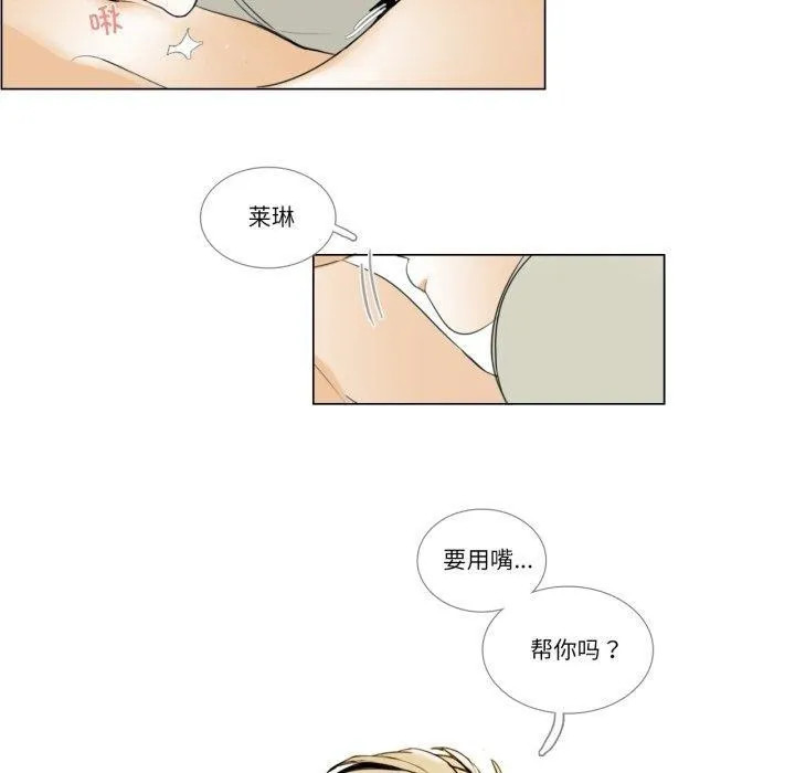 请与我私语 第4話 第20页
