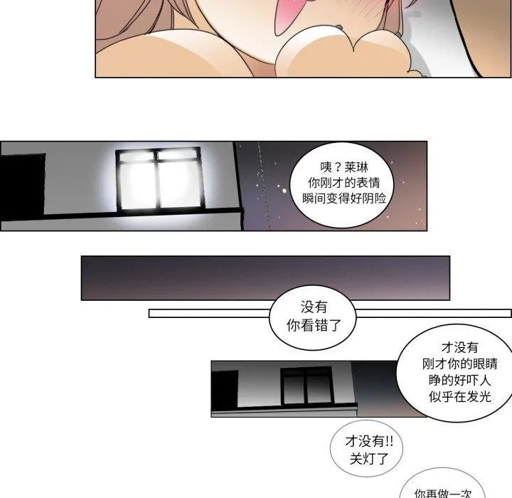 请与我私语 第4話 第61页
