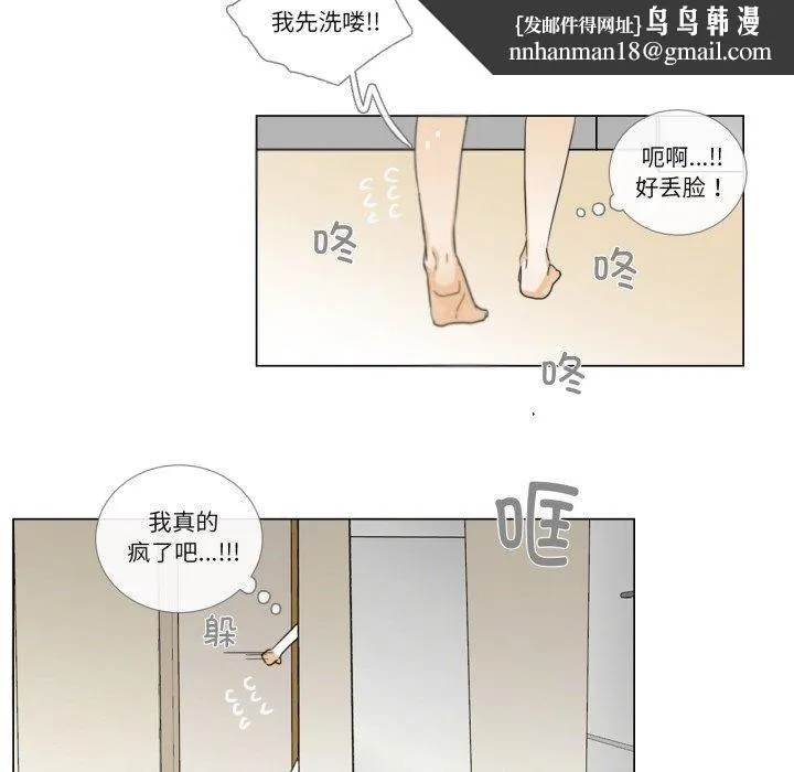 请与我私语 第4話 第37页