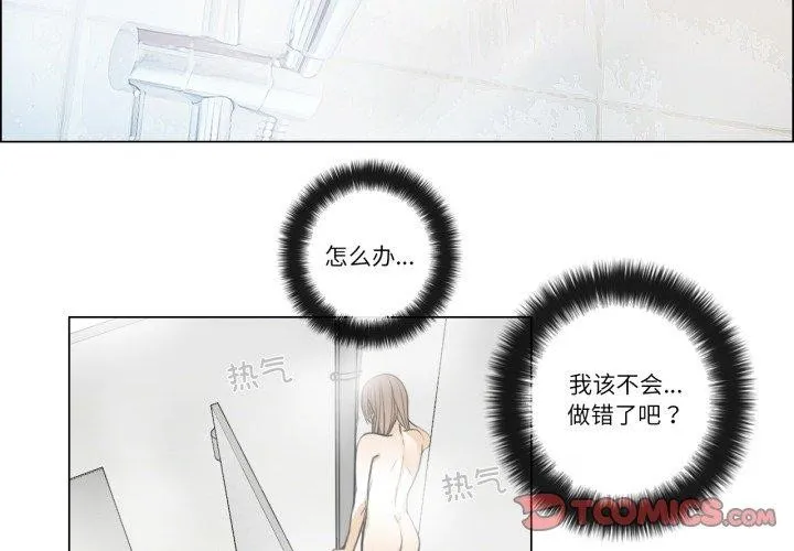 请与我私语 第4話 第2页