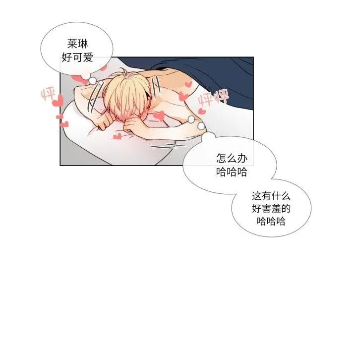 请与我私语 第4話 第39页