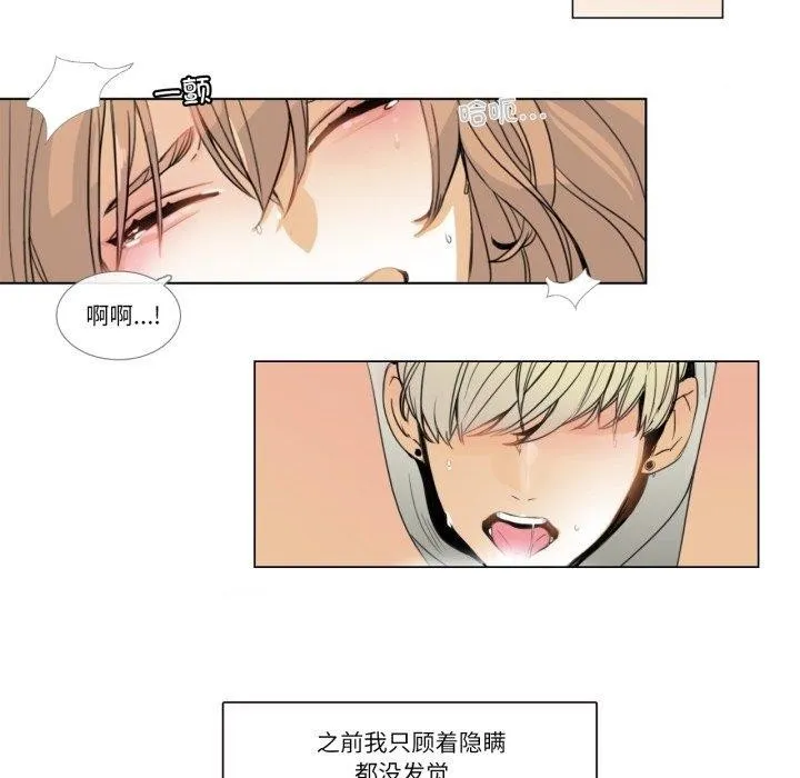 请与我私语 第4話 第25页