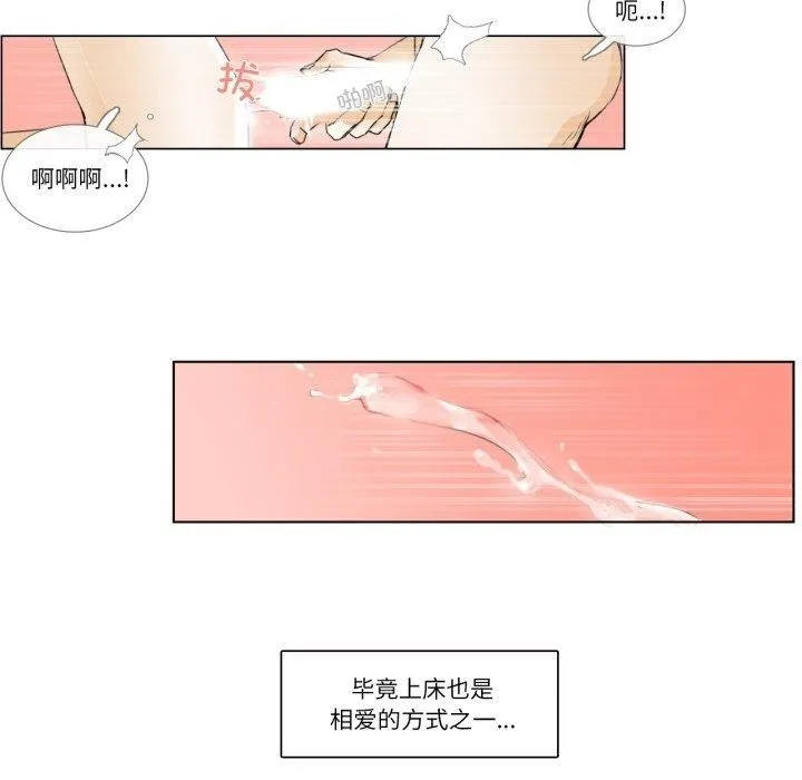 请与我私语 第4話 第31页