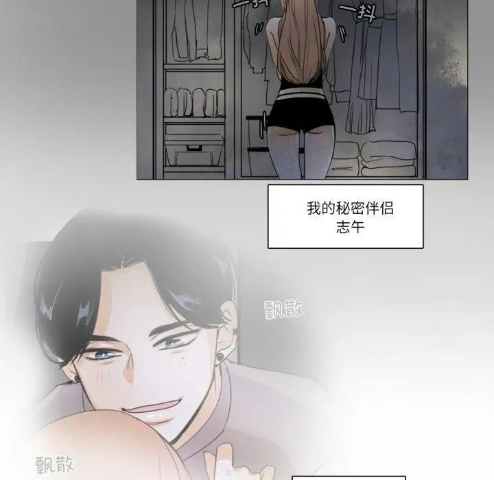 请与我私语 第4話 第68页