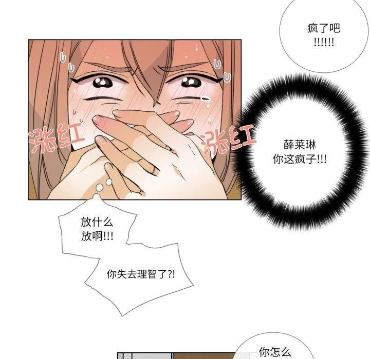 请与我私语 第4話 第42页