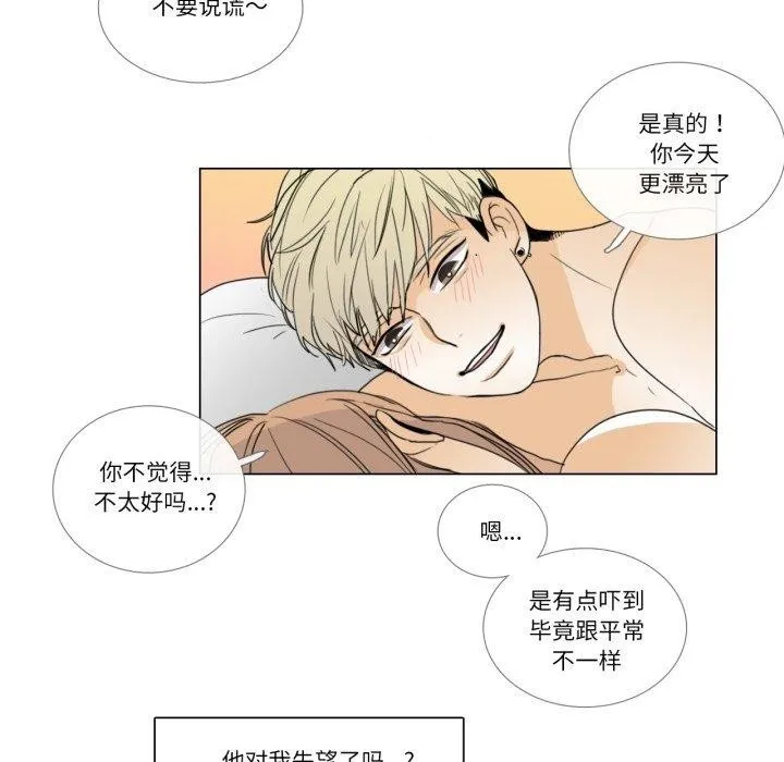 请与我私语 第4話 第54页