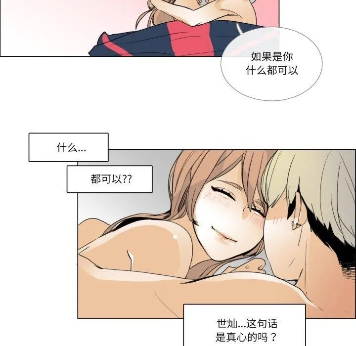 请与我私语 第4話 第59页