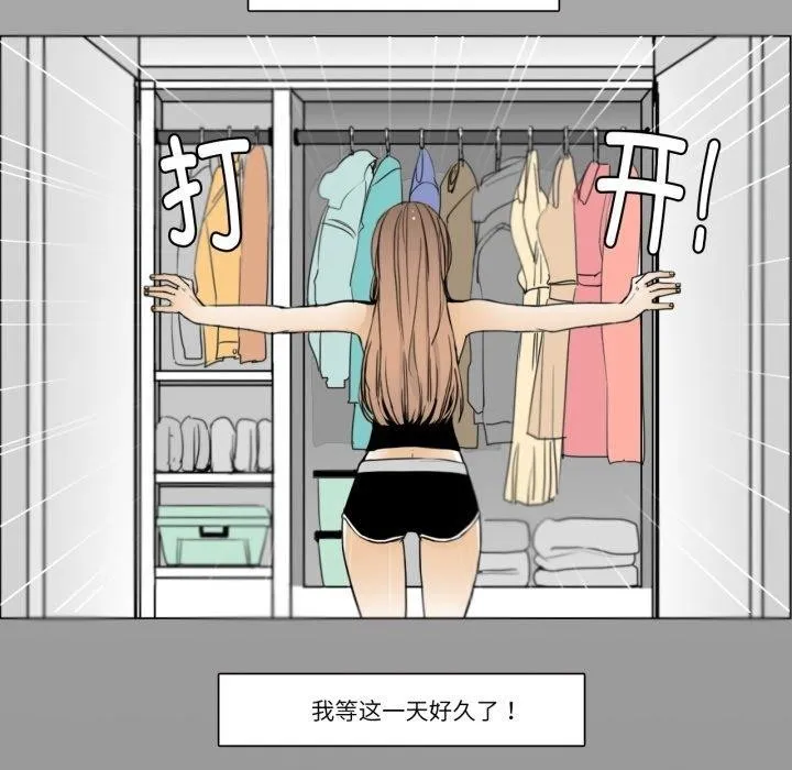 请与我私语 第4話 第65页