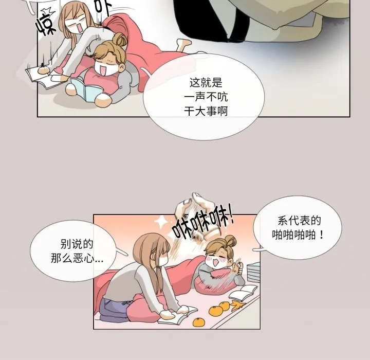 请与我私语 第3话 第44页