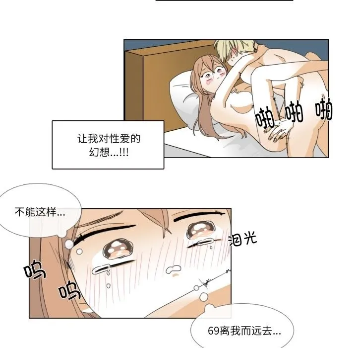 请与我私语 第3话 第21页