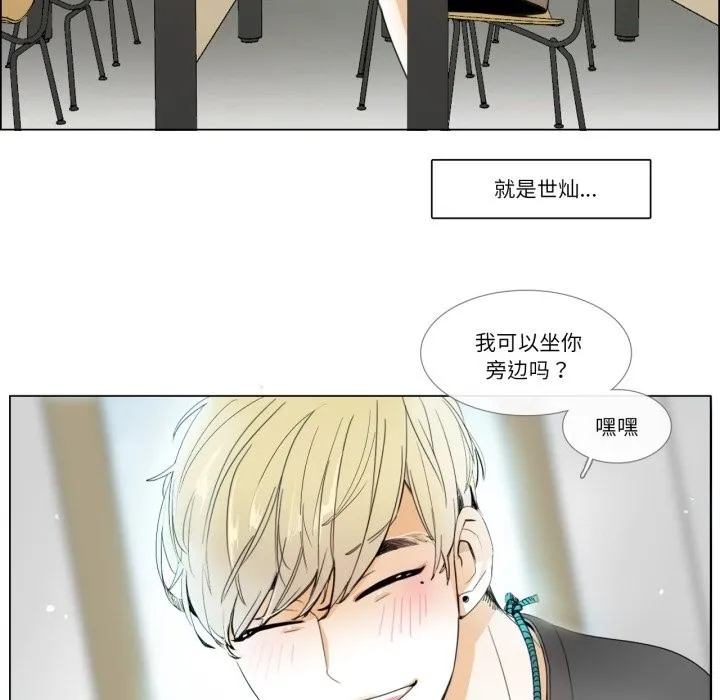 请与我私语 第3话 第13页