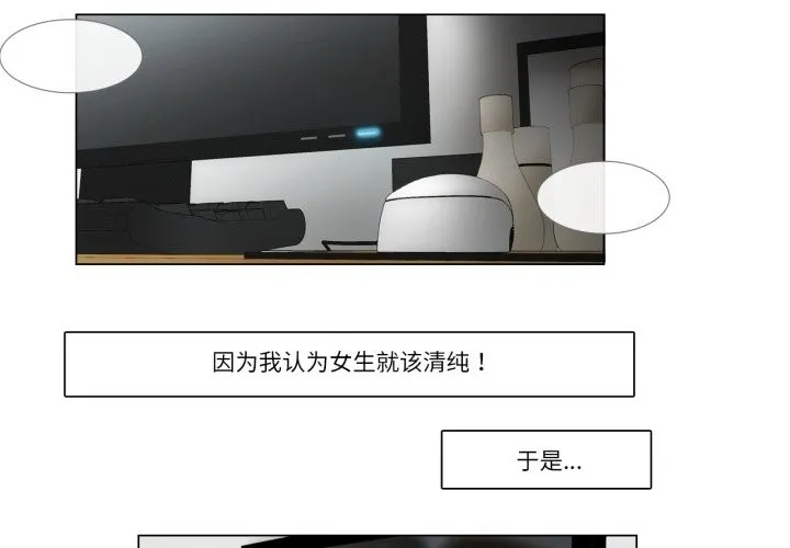 请与我私语 第3话 第2页
