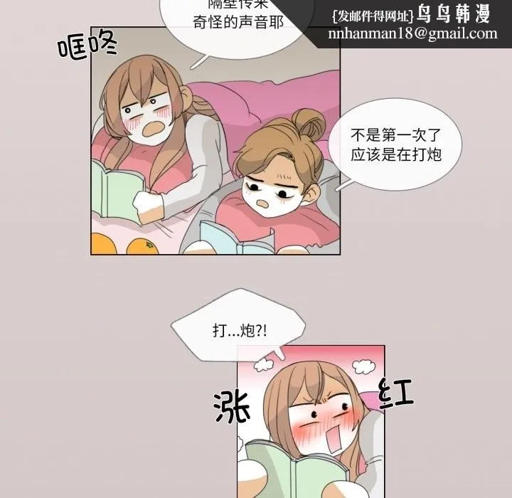 请与我私语 第3话 第42页