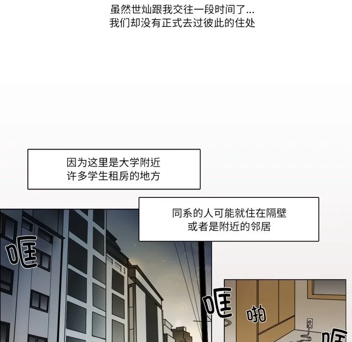 请与我私语 第3话 第40页