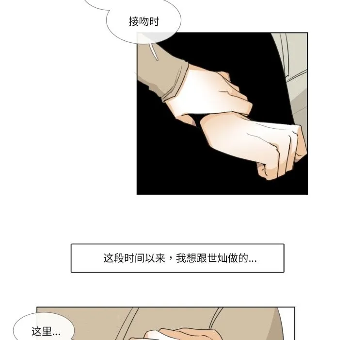 请与我私语 第3话 第77页