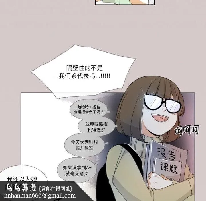 请与我私语 第3话 第43页
